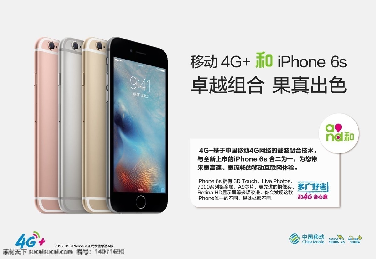 iphone6s 正式 发售 正式发售 苹果手机 中国移动 苹果6s and和