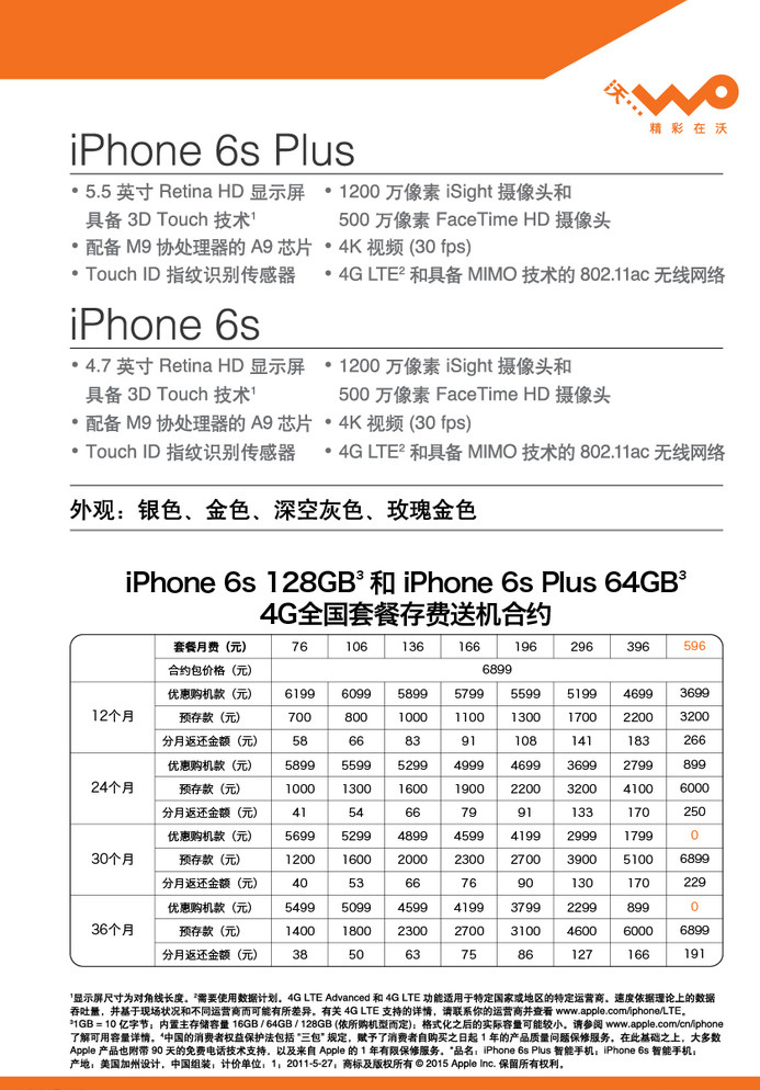 iphone6s 价签 中国联通 价签设计 合约惠机 购机送费 存费送机 白色