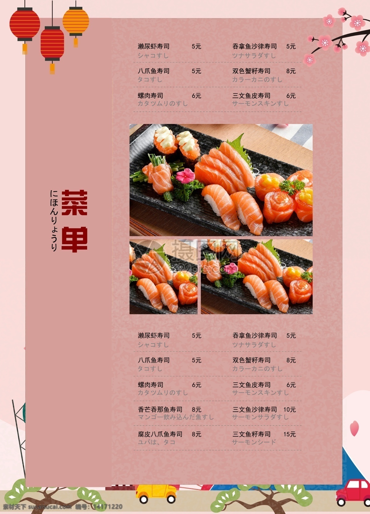 日式 餐厅 菜单 宣传单 日料 日式餐饮 单页 传单 餐饮菜单 餐饮传单 美食传单 日式餐厅菜单 寿司