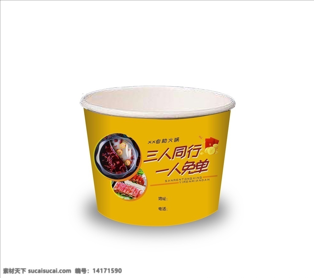 火锅 纸杯 纸碗 广告纸杯 广告纸碗 火锅纸碗 火锅纸杯设计