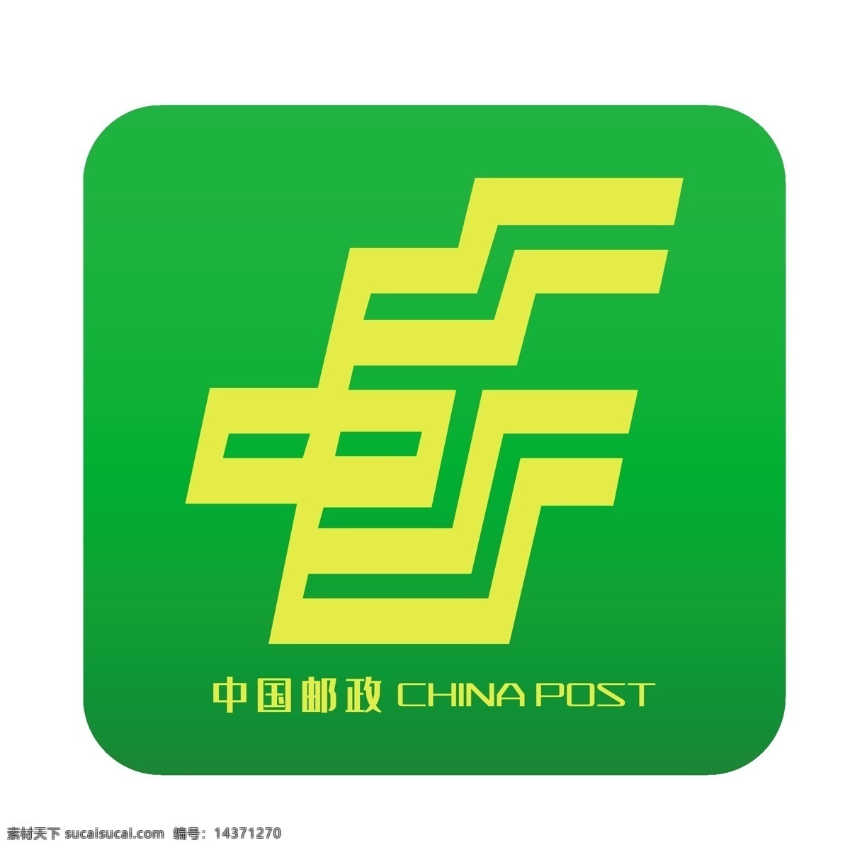 中国 邮政 logo 图标 中国邮政 logo图标 绿色图标 标志logo 中国邮政图标 千库原创 免抠图png