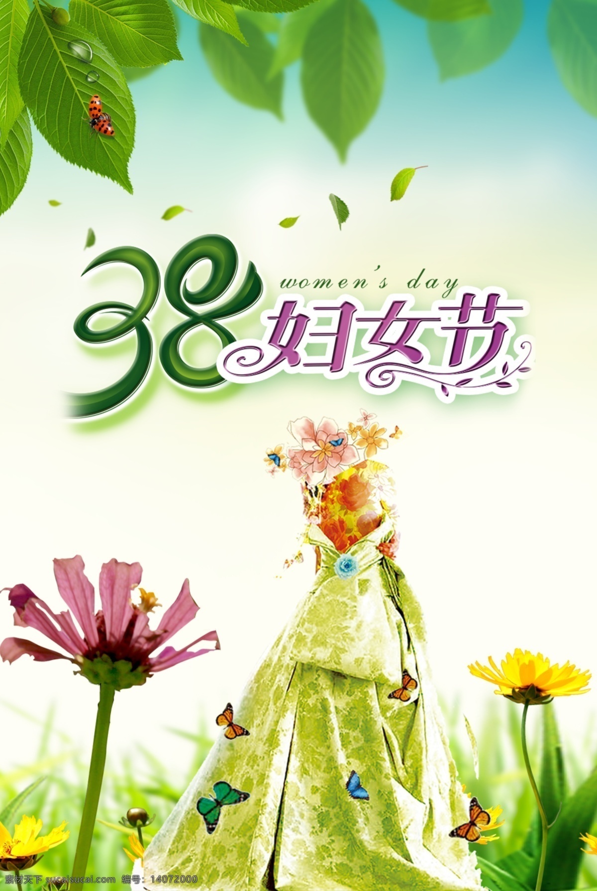 38 妇女节 海报 绿叶 花朵 蝴蝶 38妇女节 女神节 落叶 白色