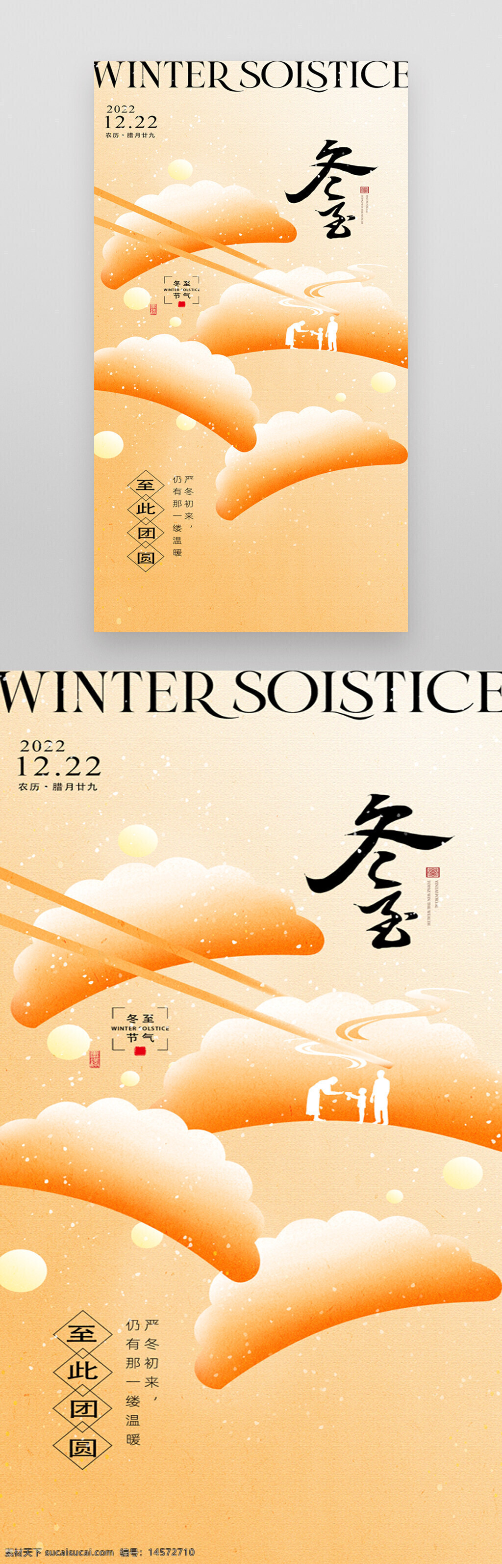 冬至 饺子 手机海报 节气海报 中式海报 饺子海报
