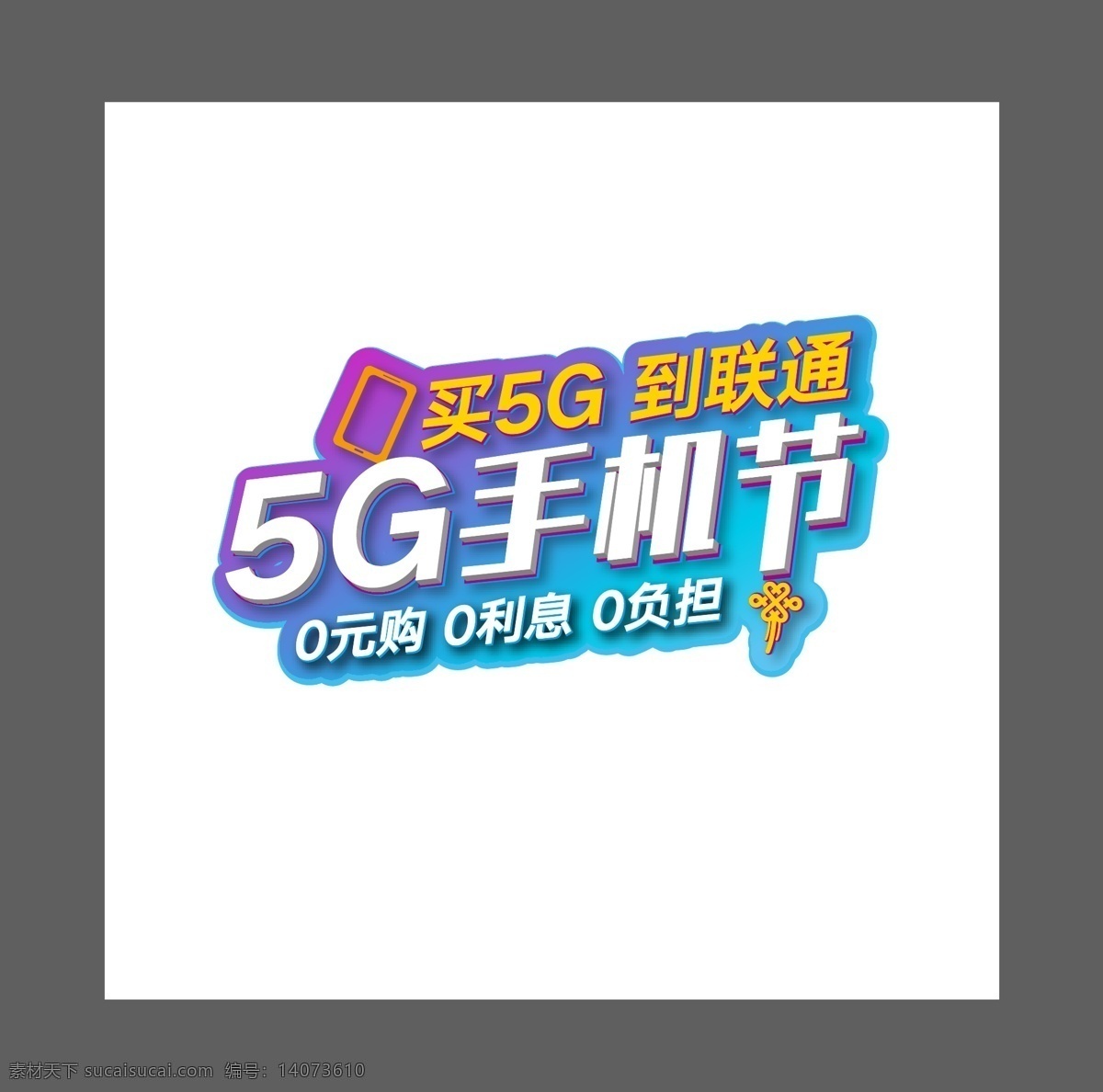 logo 5g手机节 活动标志 标志 组合标志 logo设计