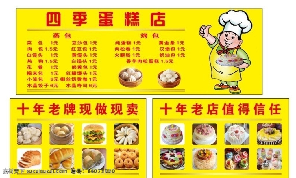 面包 蛋糕 店 海报 展架展板 宣传栏 美食 饮食小吃 卡通人物 价格表 餐车广告