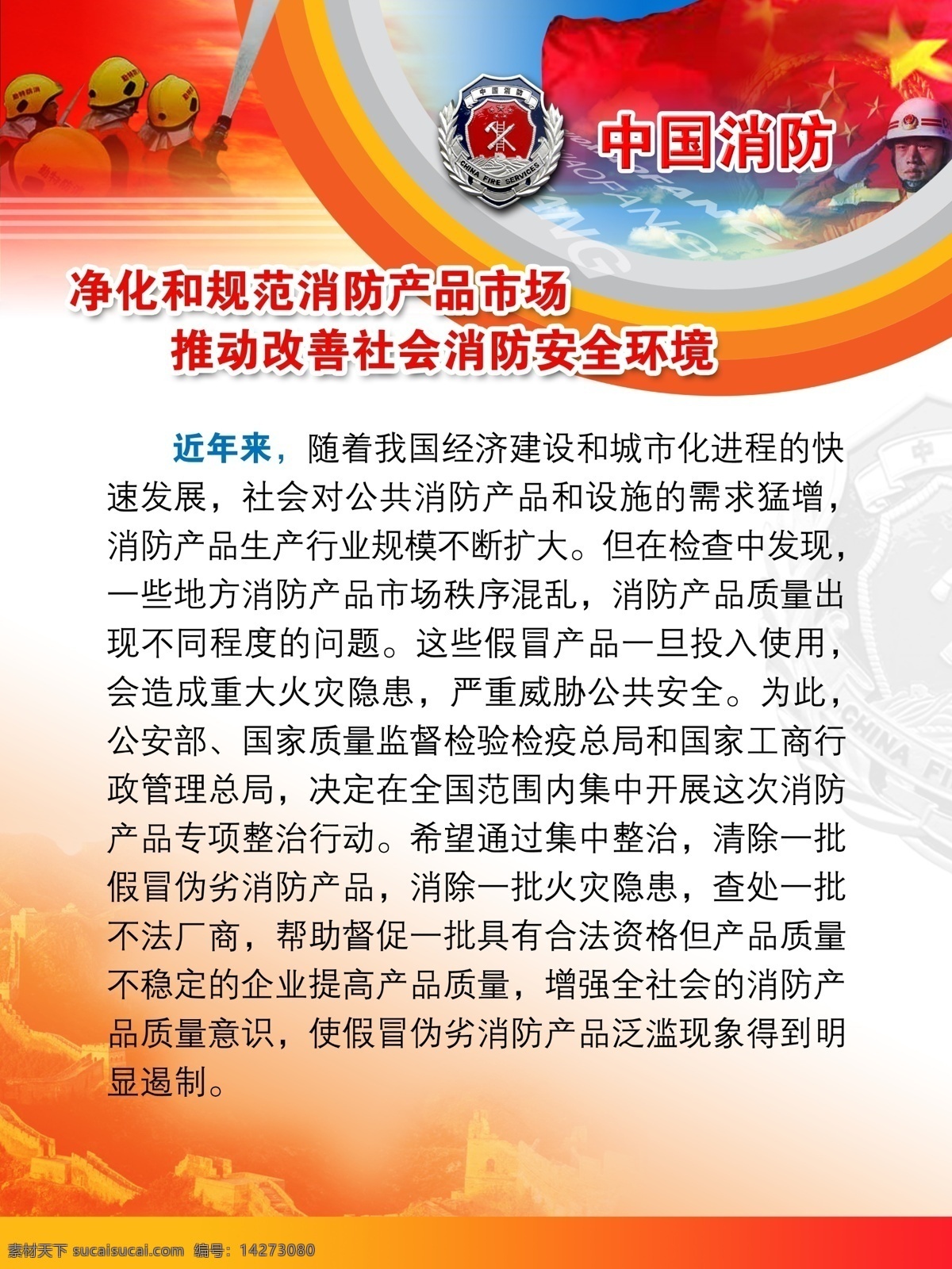 中国 消防 制度 广告设计模板 国微 红旗 消防制度 源文件 展板模板 中国消防制度 红色制度 其他展板设计