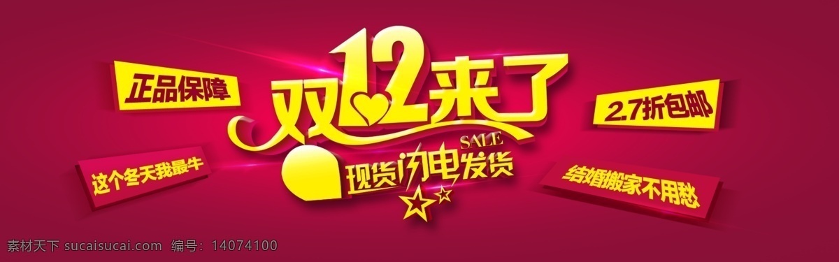 1212 购物狂欢节 狂欢节 全民疯抢 双12 双 促销 海报 双12海报 双12来了 双十二 双十 二 节日 喜庆 模板下载 双十二素材 现货闪电发货 网购狂欢节 淘宝双12 淘宝双十二 淘宝 淘宝促销 淘宝轮翻 网购促销 网购狂欢 双十二来了 双十二来袭 双12来袭 震撼 袭 淘宝装 淘宝素材 淘宝促销标签