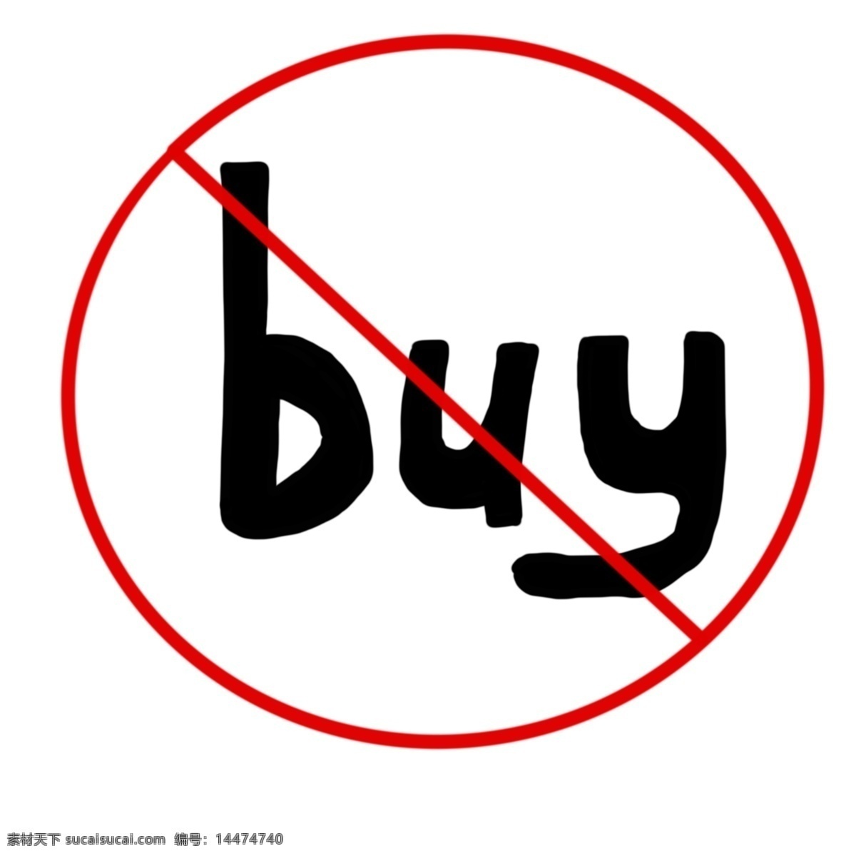 禁止 购买 标牌 不能购买 购买警示语 禁止购买 禁止标牌 警示牌 购物 禁止购物