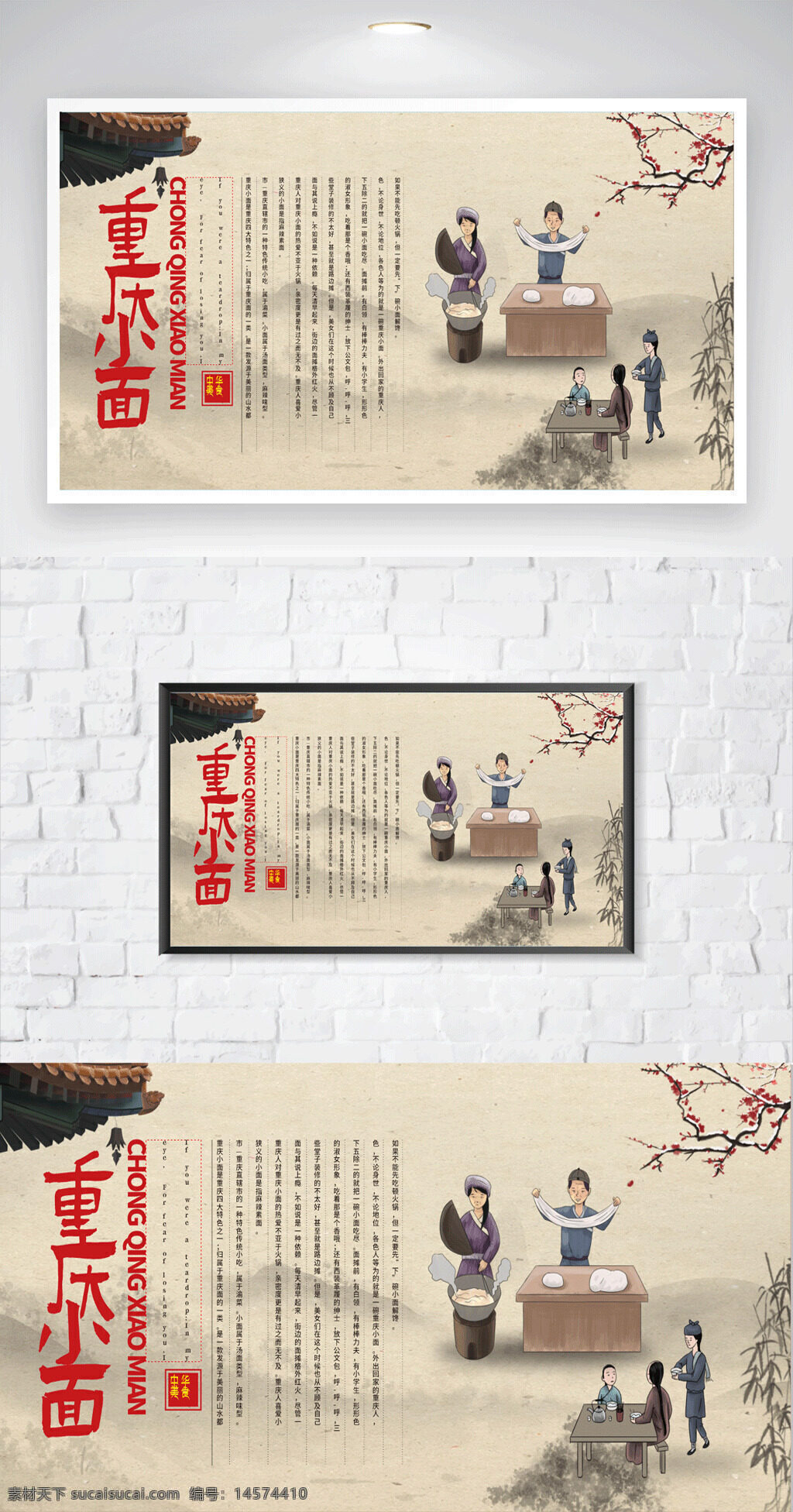重庆小面 餐饮海报 中式海报 特色餐饮海报 古人做面 梅花 古楼楼角