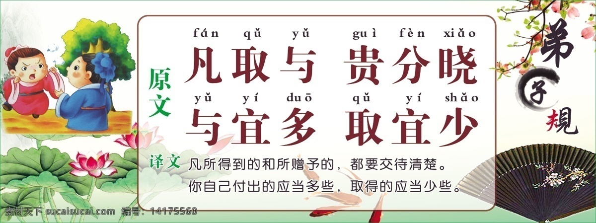 校园文化 弟子规 中国传统文化 国学经典 幼儿 小学 弟子规海报 弟子规国学 弟子规启蒙 弟子规经典 弟子规教育 弟子规故事 弟子规挂图 弟子规教学 新弟子规 学校弟子规 校园弟子规 弟子规文明 弟子规百家姓 弟子规卡通 弟子规安全 弟子规图片 弟子规全文 弟子规宣传 弟子规儿歌 弟子规儿童 分层