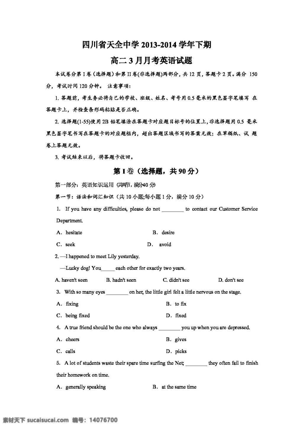 英语 外 研 版 四川省 下期 高二 月月 考 试题 试卷 外研版
