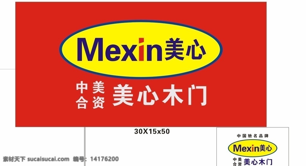 美心木门标志 美心木门 门业 标志 中美合资 mexin logo logo设计