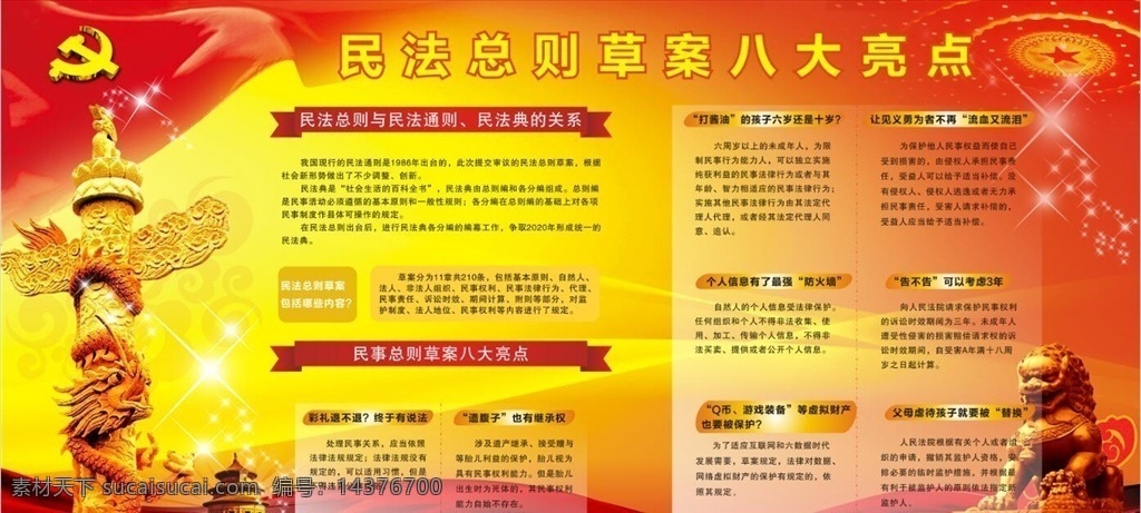 民法总则草案八大亮点素材图片下载-素材编号14376700-素材天下图库