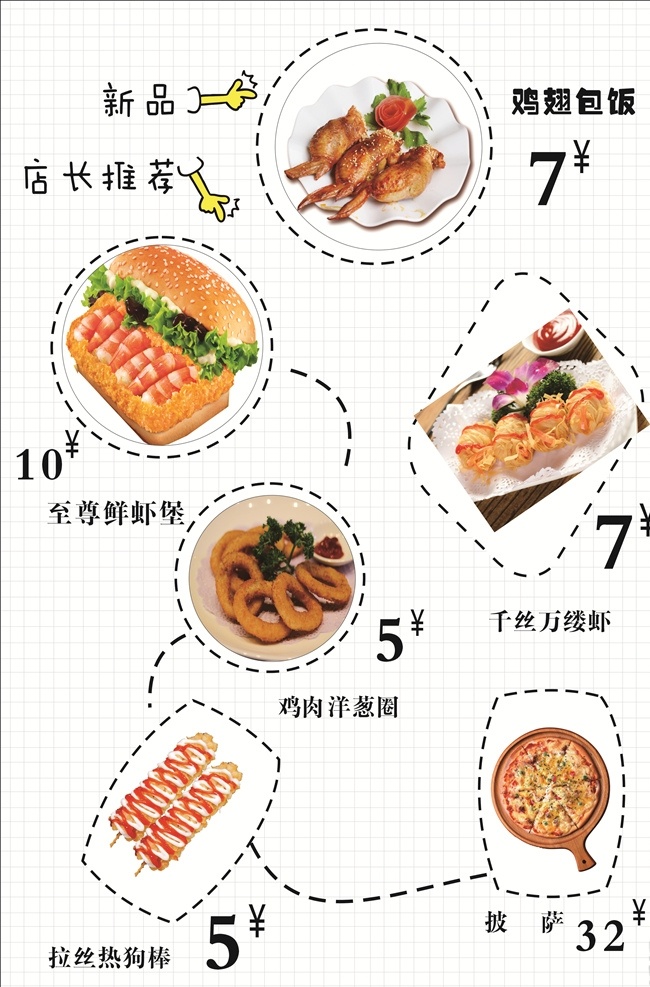 汉堡 小吃 纯白 海报 七虾堡 洋葱圈 拉丝热狗棒 鸡翅包饭 披萨 餐饮 展板模板