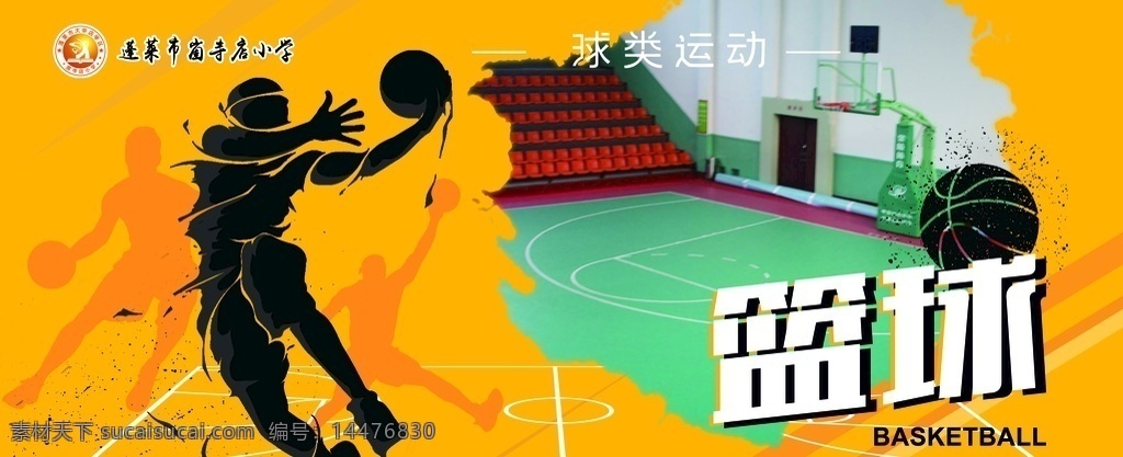 体育 篮球 运动 运动剪影 球场