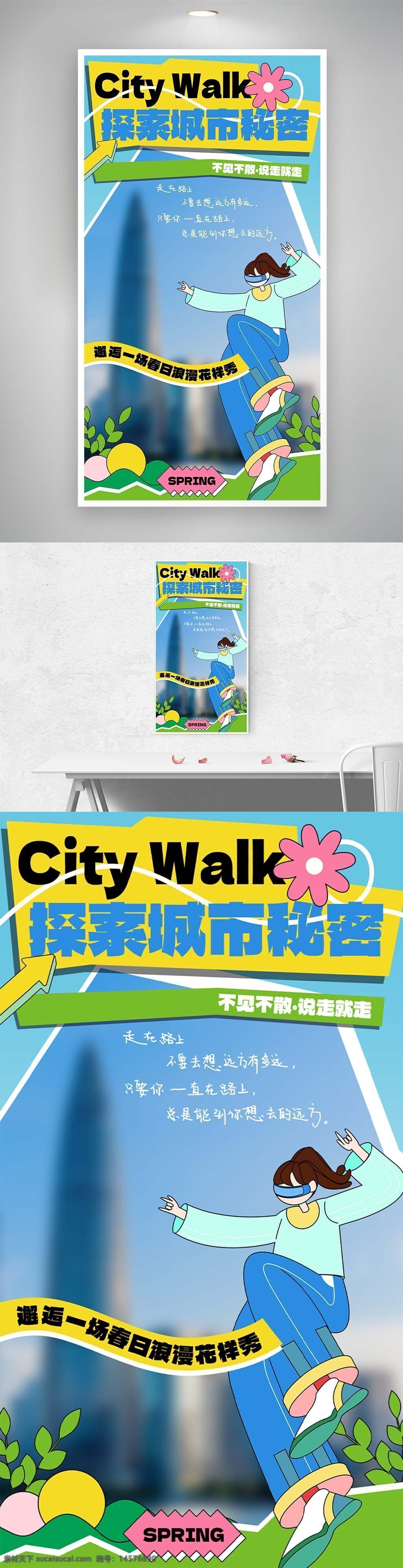 撒野计划 出行 出行海报 citywalk 朋友圈海报 多巴胺 夏日出行计划 宣传海报 城市 城市漫步 旅游 世界 国家 悠闲 浪漫 悠哉 城市漫步海报 设计 广告设计 海报设计 psd