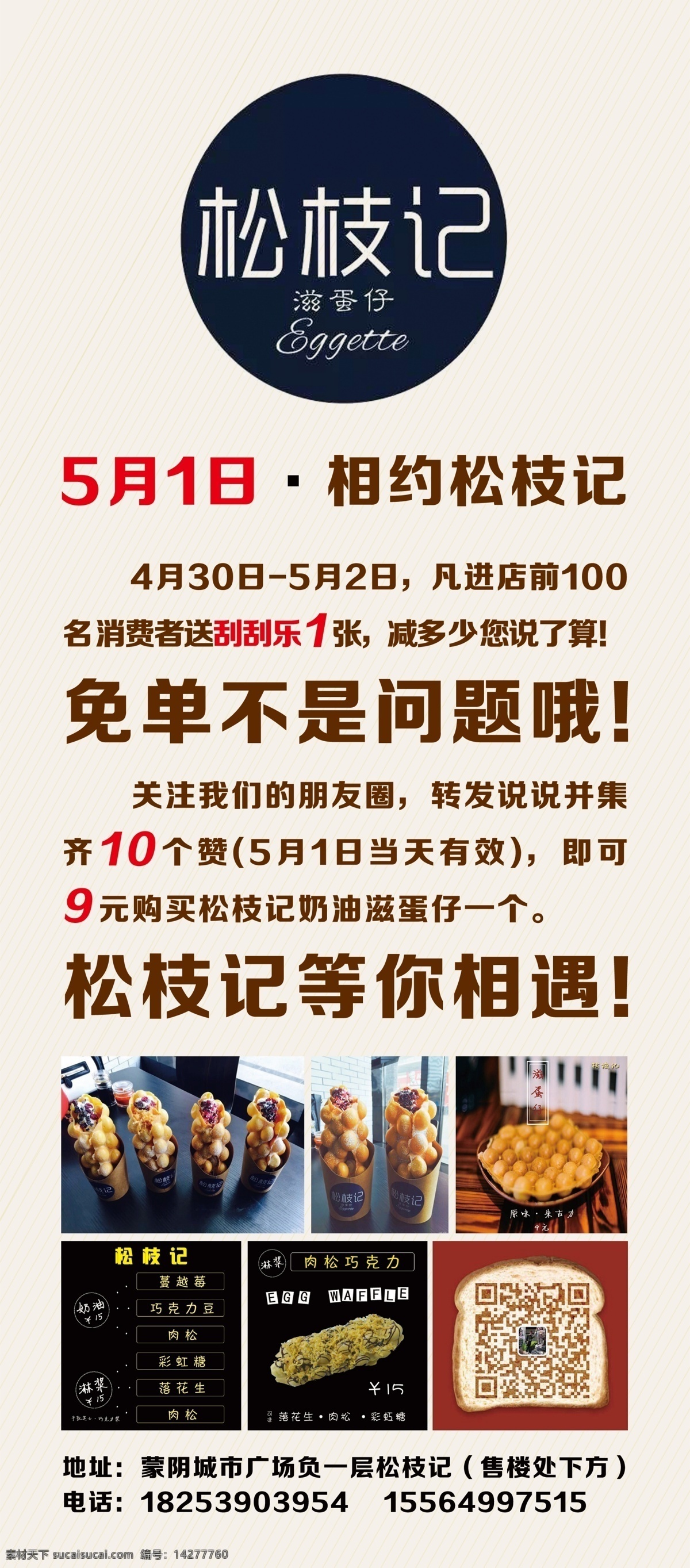 鸡蛋仔 鸡蛋 点心 西点 小吃 香港 美食 奶油 蛋仔 蔓越莓 海报 展架 宣传海报 南方小吃 展板