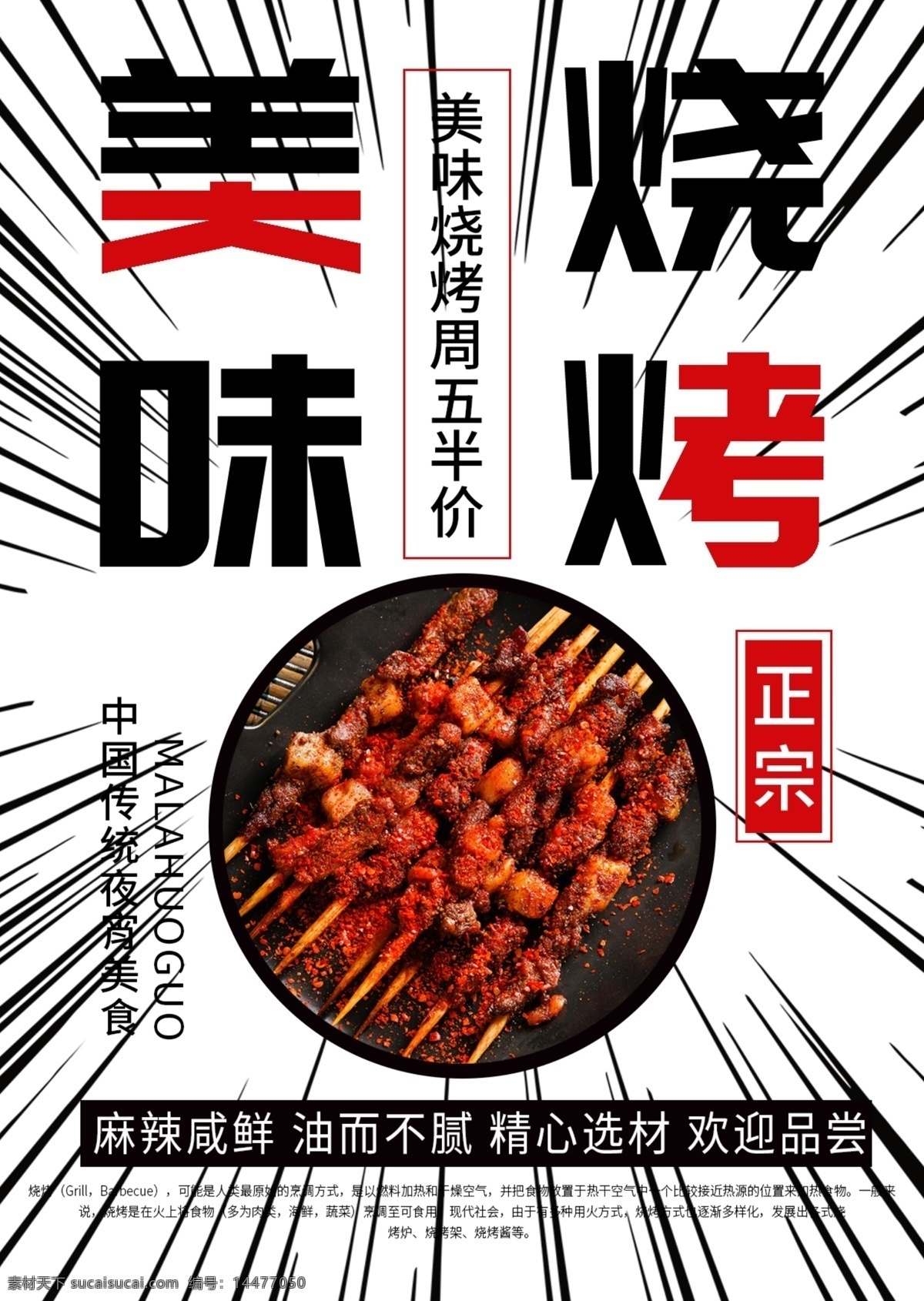 白色 简约 大气 美味 烧烤 宣传单 美食 夜宵 肉串 夏季 免费 模板