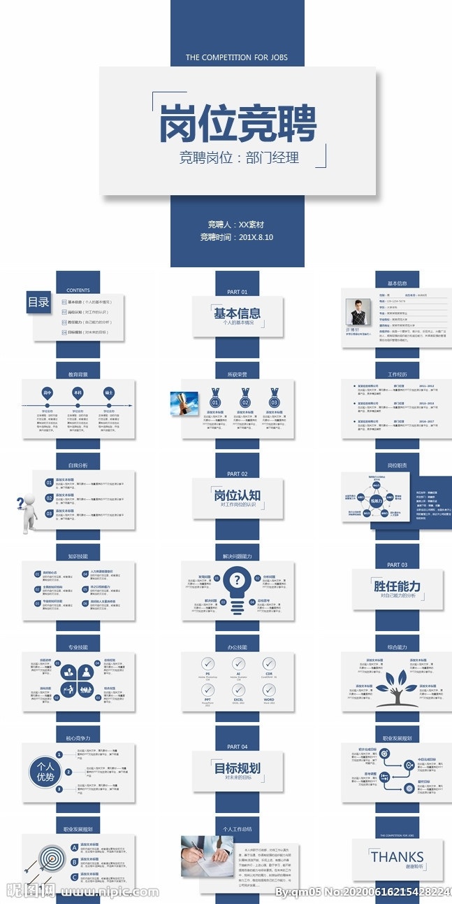 个人简历 岗位 竞聘 单位竞聘 主管竞聘 微立体 求职面试 个人介绍 报告 竞聘报告 求职 求职简历 简历ppt 竞聘上岗 商务 大气 述职报告 工作总结 个人简历介绍 面试个人简历 ppt模板 模板 自我介绍 岗位竞聘 面试 岗位面试 求职竞聘 多媒体 pptx