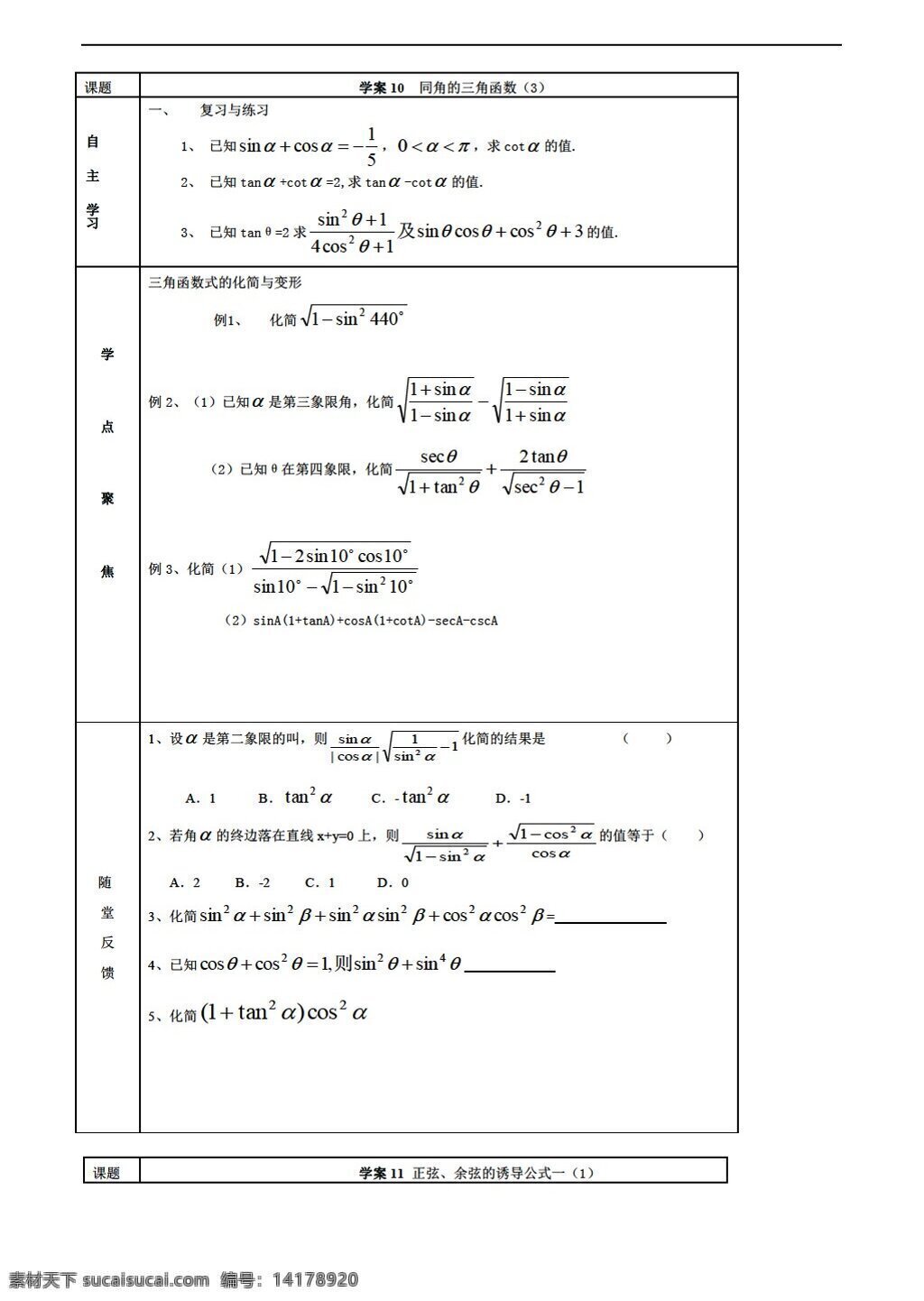 数学 人教 版 诱导 公式 人教版 第一册下 学案