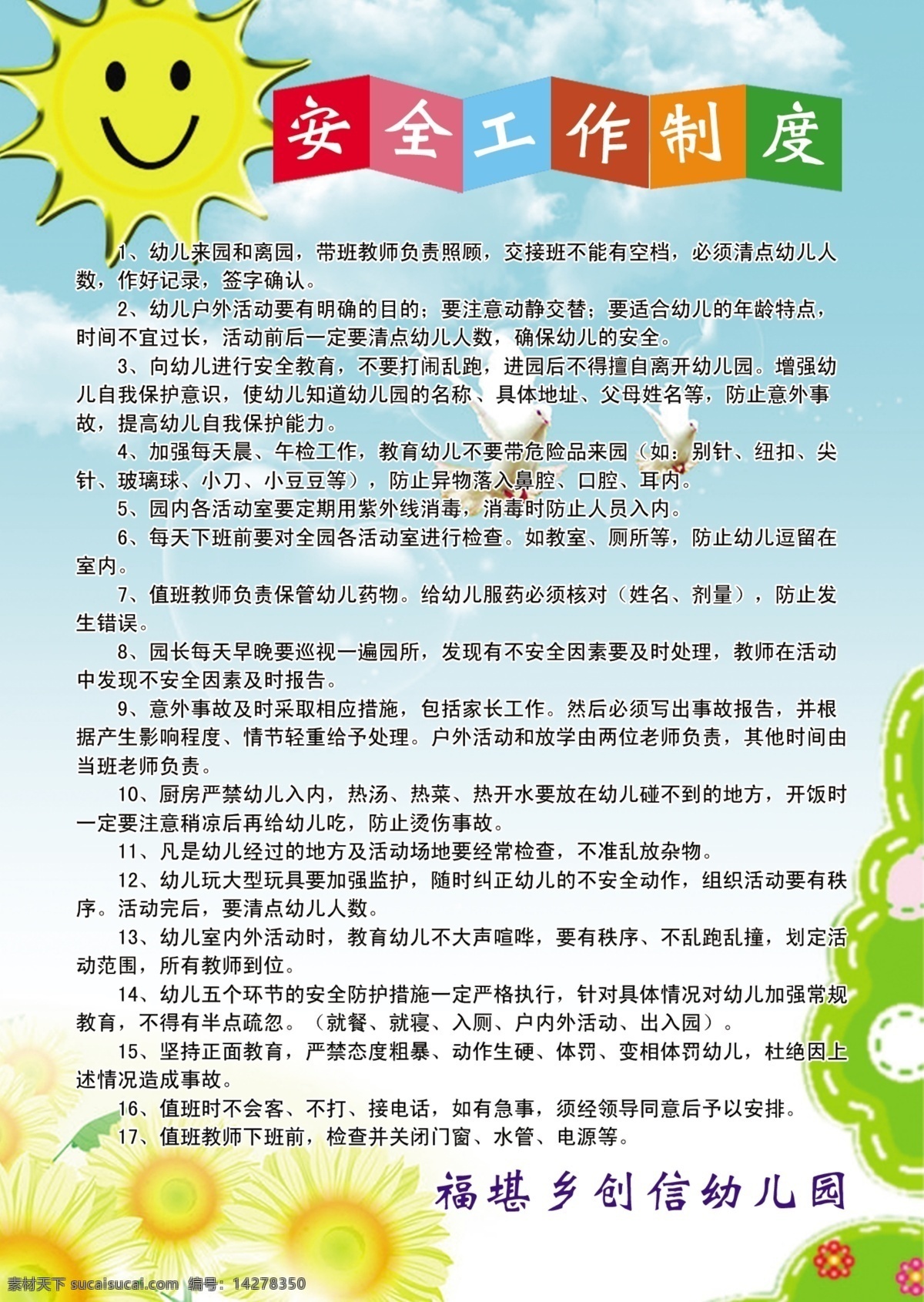 白云 版面 淡蓝色 广告设计模板 内容 太阳 向日葵 幼儿园 安全 工作制度 展板 模板下载 安全工作制度 展板模板 源文件 其他展板设计