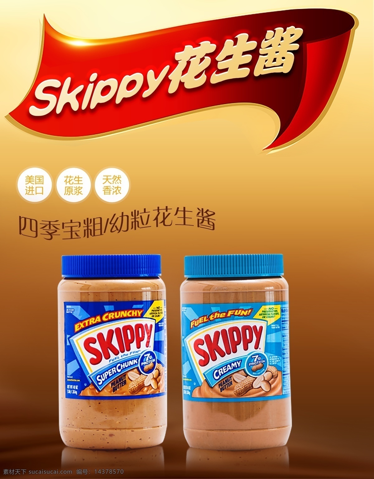 skippy 花生酱 巧克力背景 糖浆 进口调料 进口食品 宣传单 彩页 红色