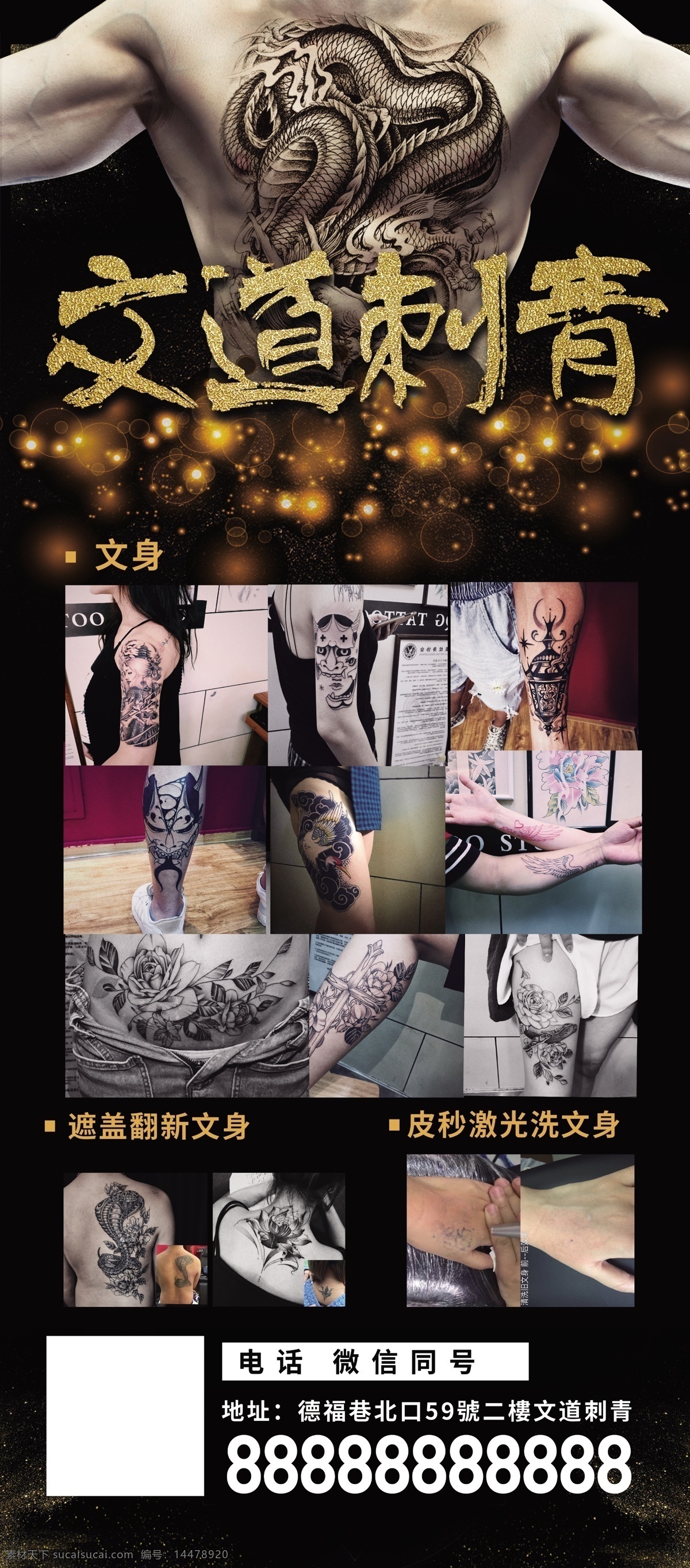 纹身展架图片 纹身 展架 黑色 刺青 宣传