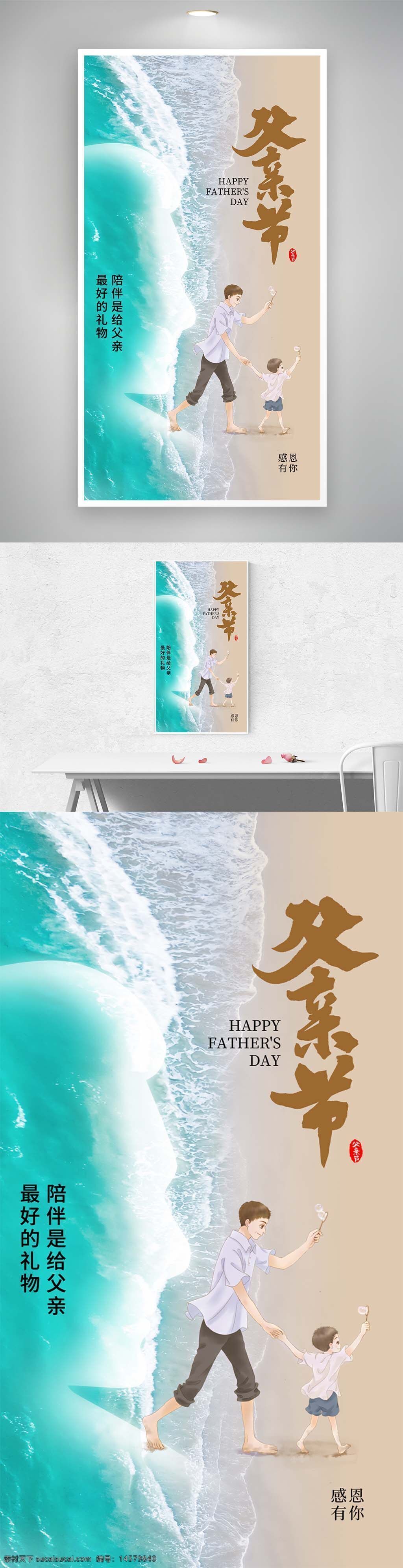 父亲节海报 父亲节 父亲节快乐 父爱如山 亲子画面 父亲节宣传 感恩父亲节 温情父亲节 感恩父亲 父亲 爸爸 感恩父爱 父爱如疆 超级老爸 父亲节主题 亲子海报