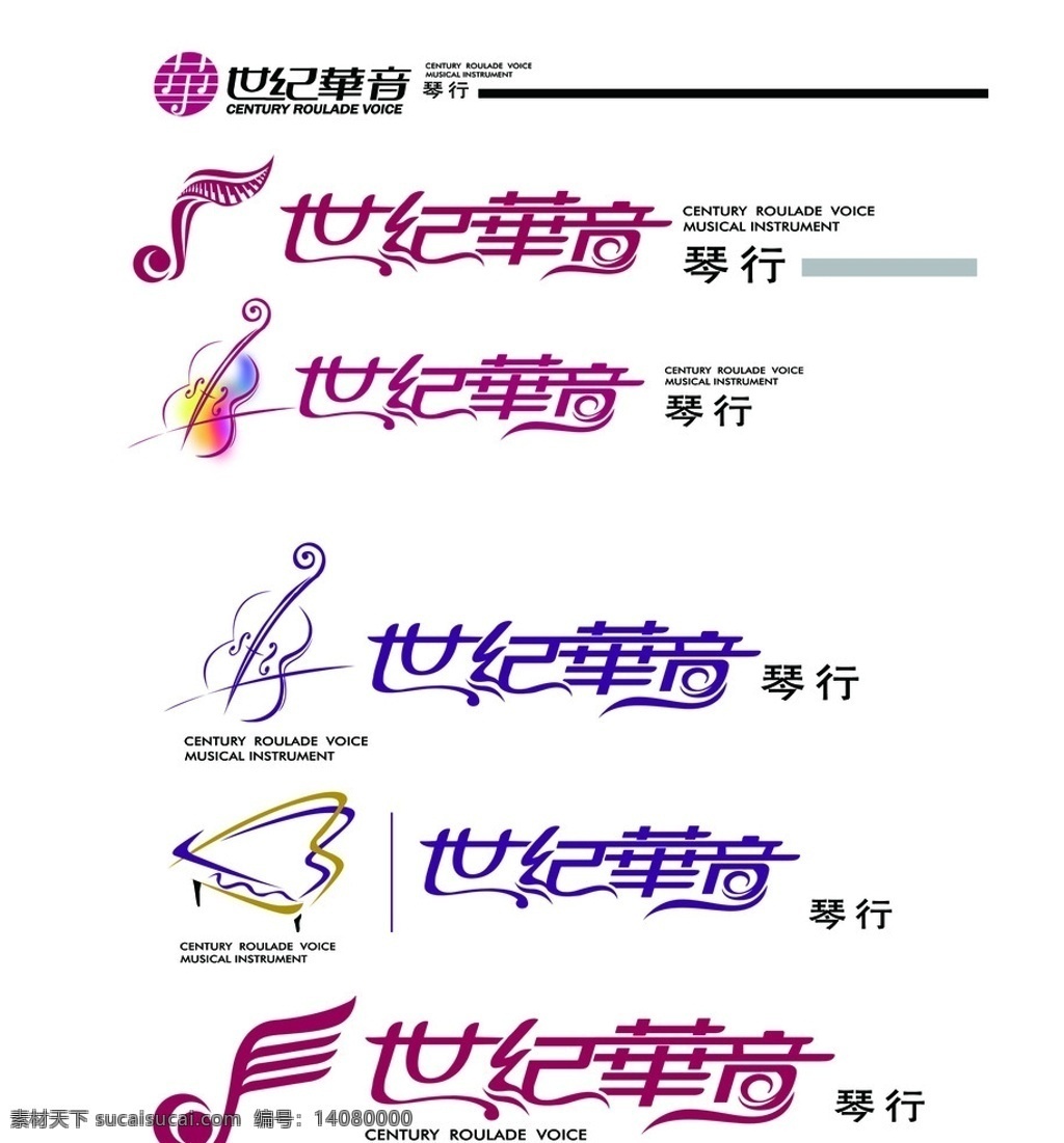 琴行logo设计素材图片下载-素材编号14080000-素材天下图库