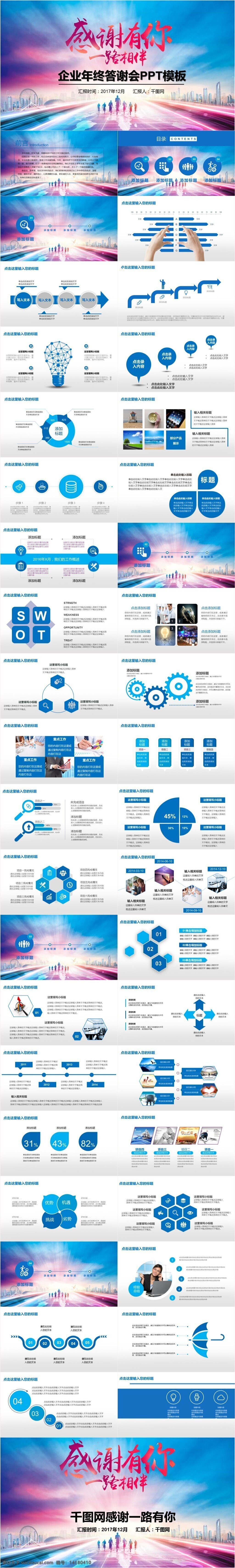 蓝色 大气 企业 年终 答谢会 模板 计划总结 中国风 简约 ppt模板 商务