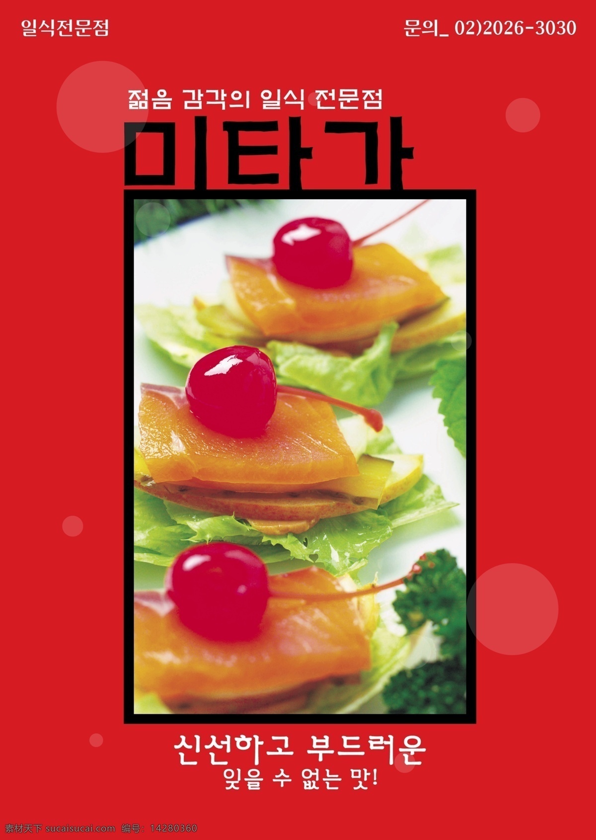美食 上 红 樱桃 海报 psd素材 美食海报 红樱桃 其他海报设计