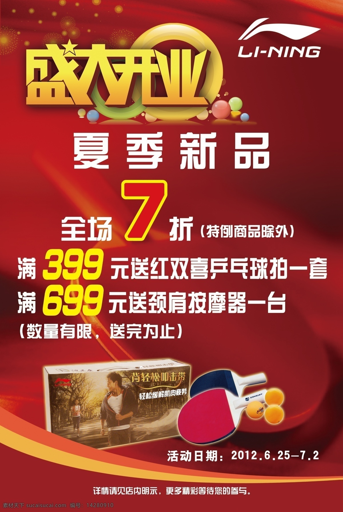 李宁开业海报 开业 盛大开业 海报 李宁 红色