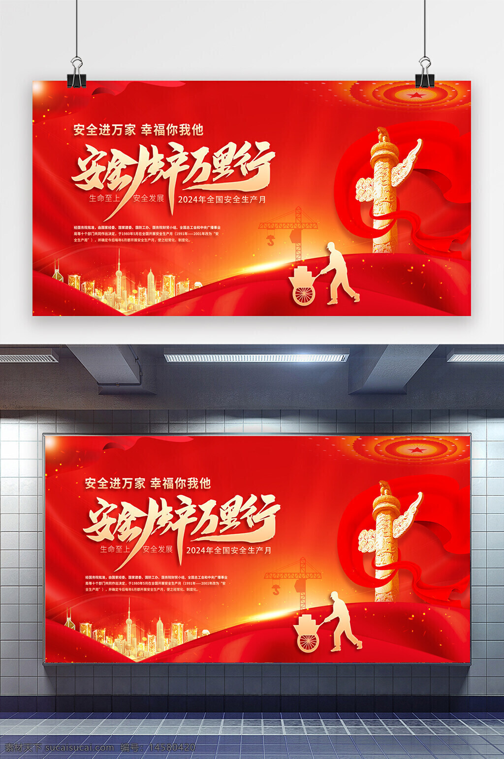 安全生产 安全生产月 安全月 2024安全生产月 安全生产标语 安全生产口号 2024安全生产 安全知识宣传 安全展板 安全宣传栏 安全生产知识 安全生产宣传 安全生产展板 安全施工 生产月