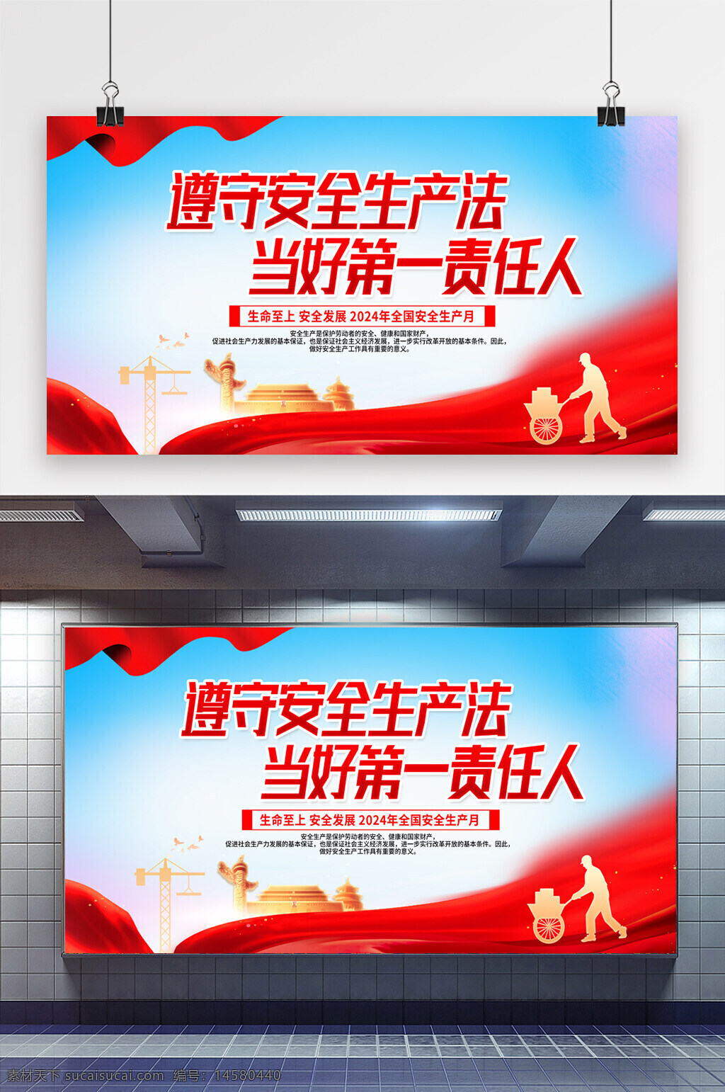 安全生产 安全生产月 安全月 2024安全生产月 安全生产标语 安全生产口号 2024安全生产 安全知识宣传 安全展板 安全宣传栏 安全生产知识 安全生产宣传 安全生产展板 安全施工 生产月