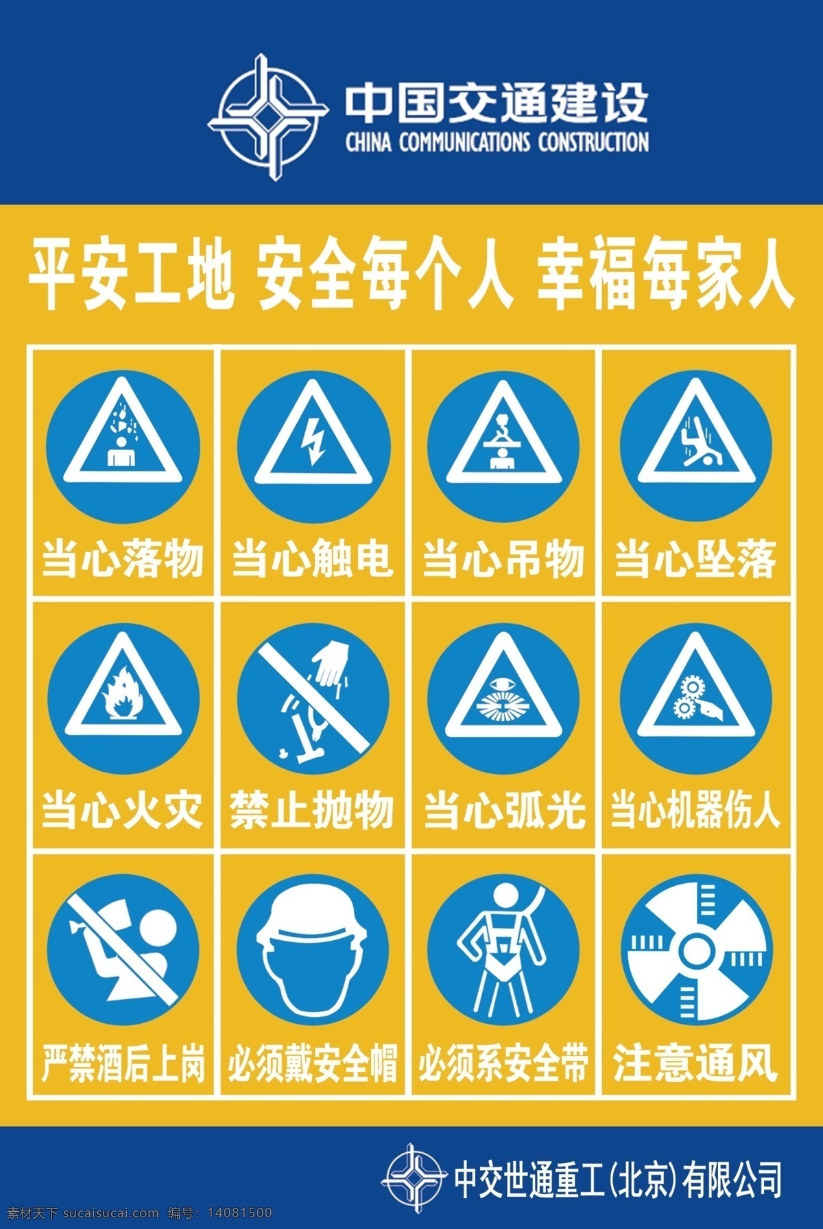 安全标志标识 平安工地 安全标志 安全标识 标志大全 中交 中国交通 配电箱 标志 警告标志 命令标志 提示标志 禁止吸烟 注意安全 当心火灾 分层