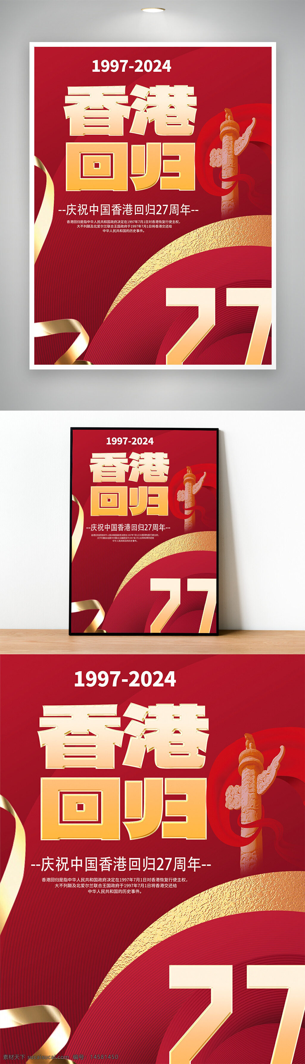 7月1日 香港回归 27周年 回归纪念日 纪念香港回归 庆祝香港回归 香港回归日 香港回归标志 紫荆花 祝香港回归 香港回归海报 回归 香港 香港图标