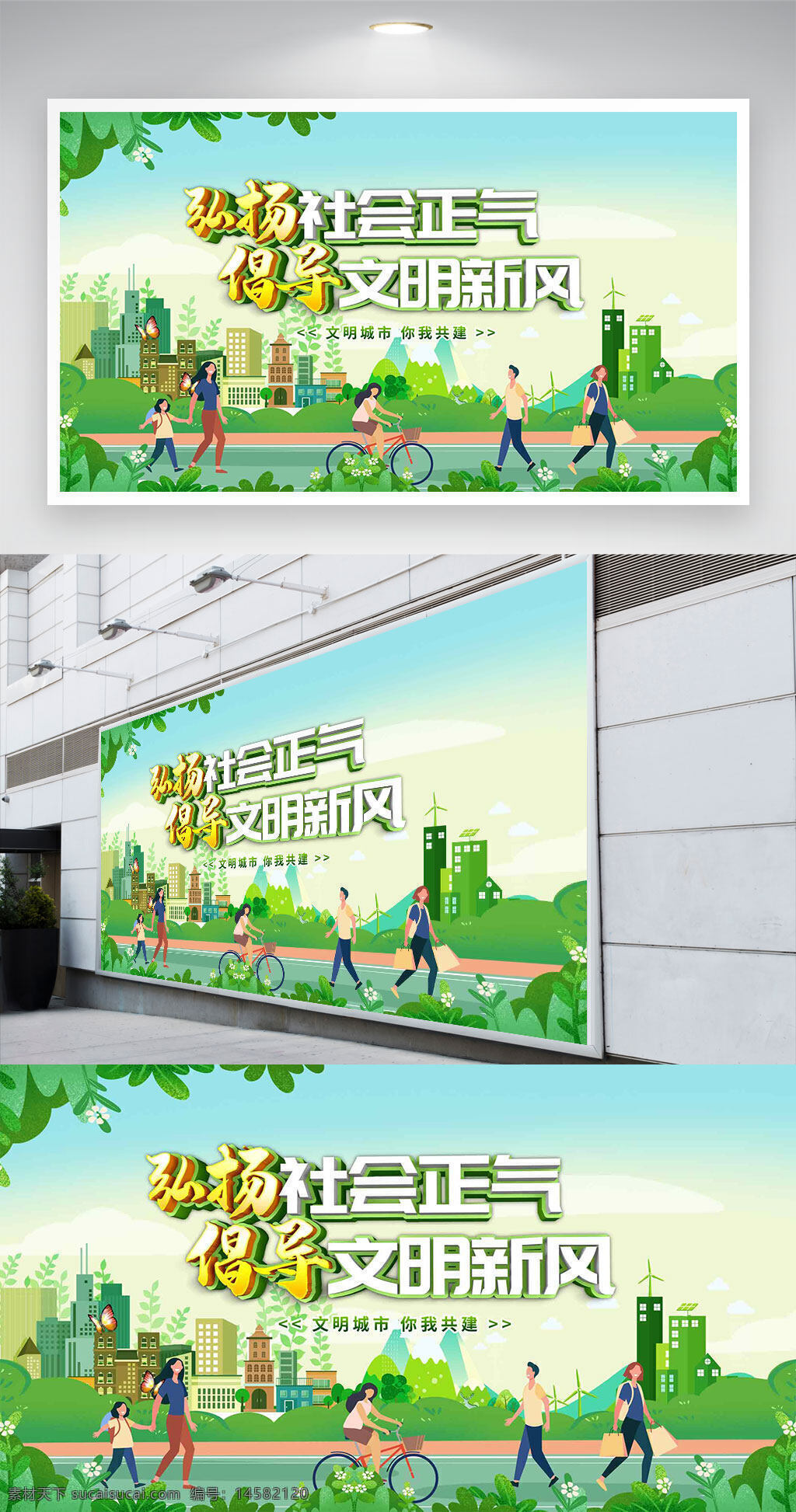 创建文明城市 文明城市 文明城市创建 共建美好家园 创建美好家园 共创美好家园 创城 创建全国文明城市 创卫 创建全国卫生城市 文明出行 环保