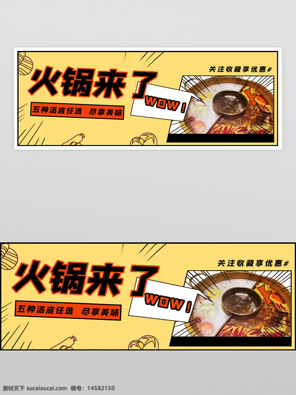 火锅 火锅宣传 火锅外卖 火锅宣传横幅 火锅宣传banner 火锅外卖横幅 火锅外卖banner 美食宣传 美食宣传横幅 美食宣传banner 火锅美食宣传 火锅美食横幅 火锅美食banner