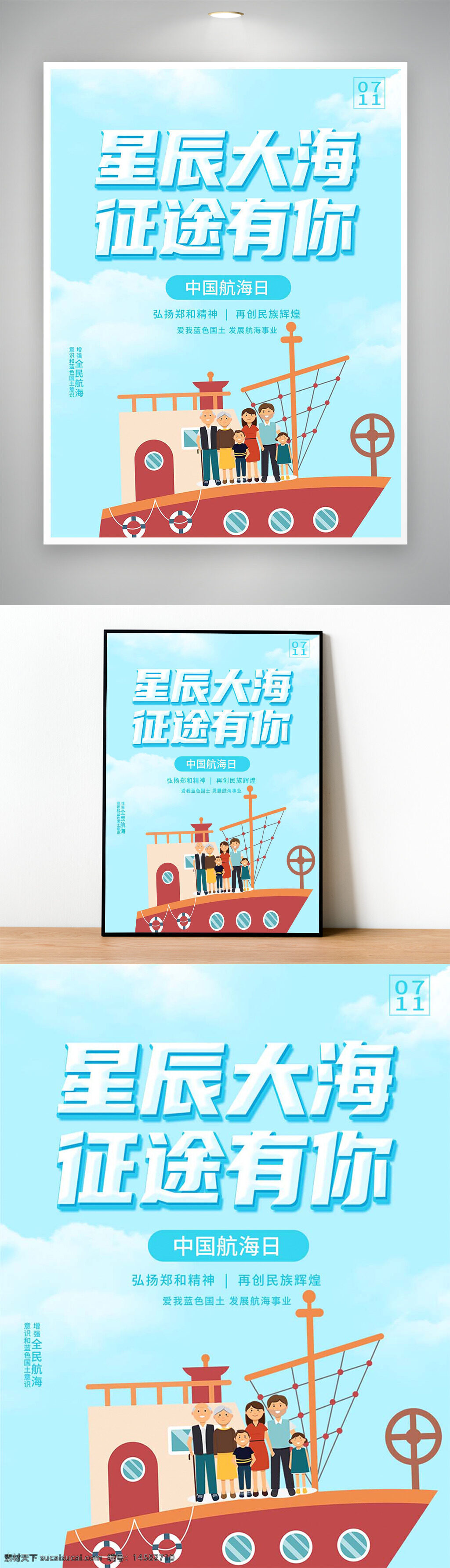 中国航海日 航海节 中国航海节 海洋日 国际航海日 国际航海节 航海文化 航海精神 航海纪念日 纪念航海家 航海日宣传 航海日标语 海洋日宣传 航海文化节 蓝天大海