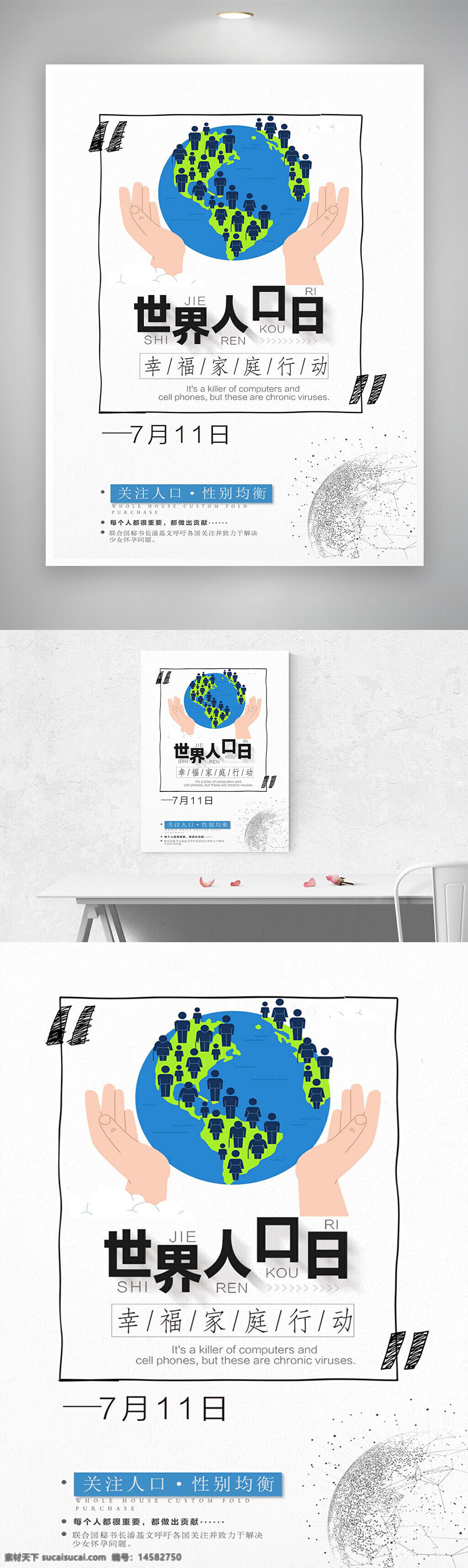 世界人口日 世界人口日宣传 世界人口日海报 人口日 人口日海报 关注人口 关注人口海报 人口发展 人口发展海报 关注人口问题 关注人口问题海报 节日宣传海报 世界人口日创意海报 世界人口日简约海报