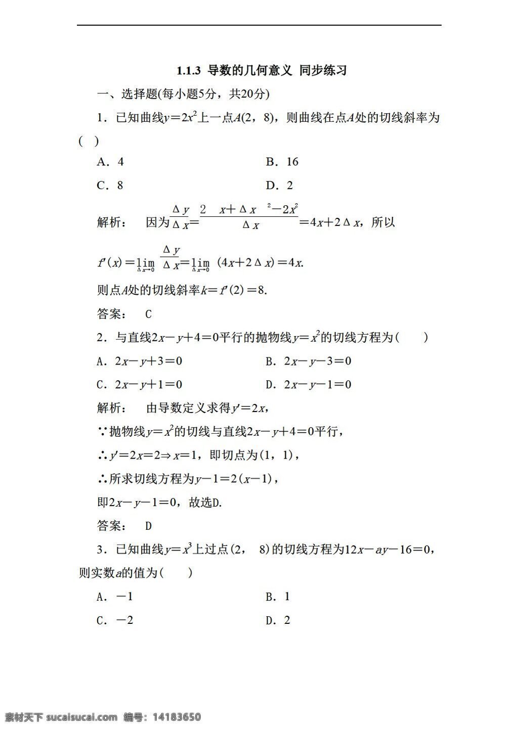 数学 人教 新 课 标 a 版 导数 几何 意义 同步 练习 含 答案 2份打包 选修22 试卷