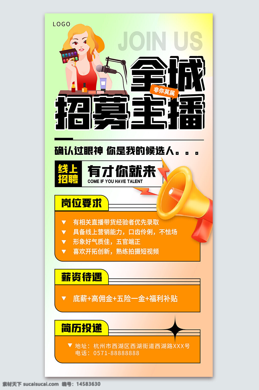 主播 招聘 招聘广告 招聘海报 人才招聘 招聘展架 校园招聘 招聘x展架 招聘易拉宝 招聘展板 招聘模板 招聘简章 招聘宣传单 招聘会 高薪招聘