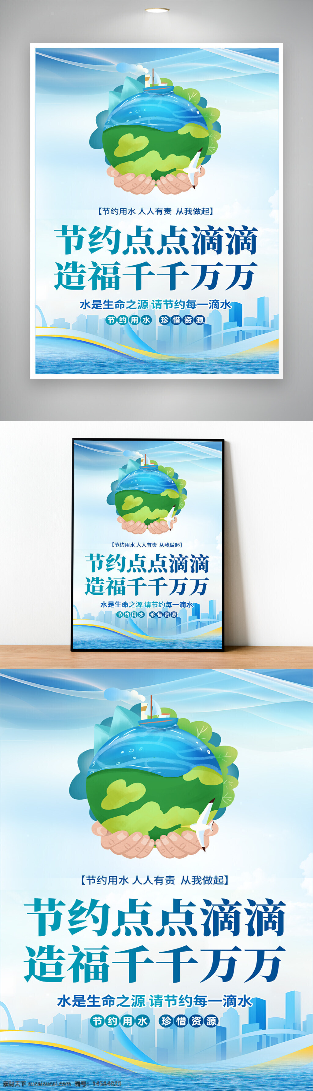 节约用水 节约用水展板 节约用水知识 节约用水标语 节约用水方法 怎样节约用水 节约用水习惯 节约用水海报 节约用水内容 节约用水宣传 用水宣传 城市节约用水