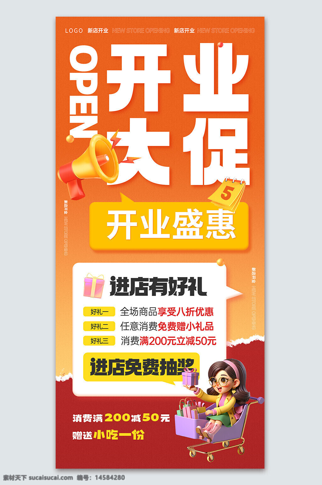 盛大开业 喜庆 红色 开业 开业海报 商场开业 店铺开业 开业钜惠 开业大吉 开业促销 即将开业 开业dm 开业传单 饭店开业 美食城开业 超市开业 盛装开业 开业盛典 进店有礼