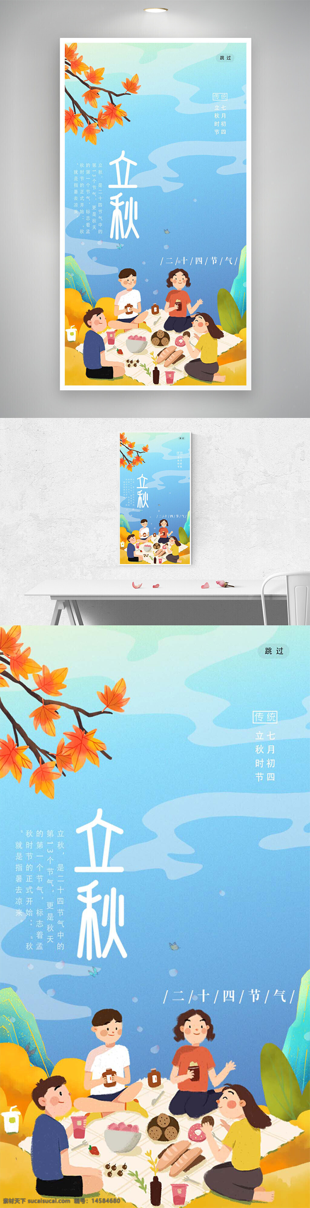 立秋 立秋节气 立秋海报 立秋节气海报 立秋节气宣传 立秋节气宣传海报 二十四节气 二十四节气海报 传统节气 传统节气海报 节气宣传 节气海报 节气宣传海报 立秋时节 立秋时节海报 立秋节气卡通海报