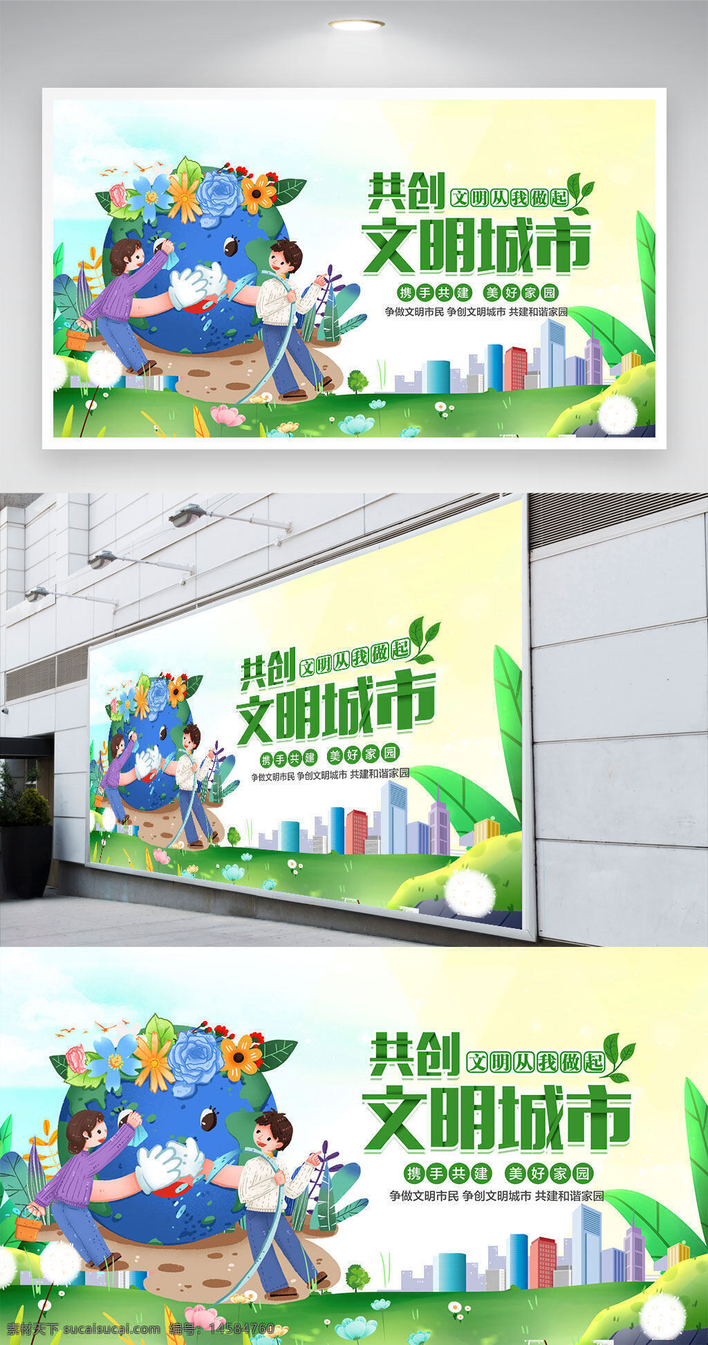 创建文明城市 文明城市 文明城市创建 共建美好家园 创建美好家园 共创美好家园 创城 创建全国文明城市 创卫 创建全国卫生城市 节约用水 节约水资源