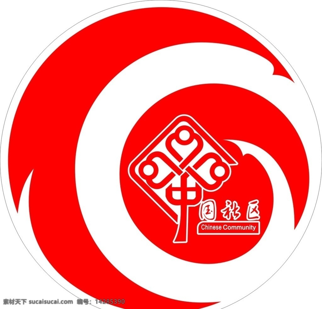 湖南 衡阳 社区 居委会 标志 logo 大雁 中国社区 标志图标 公共标识标志
