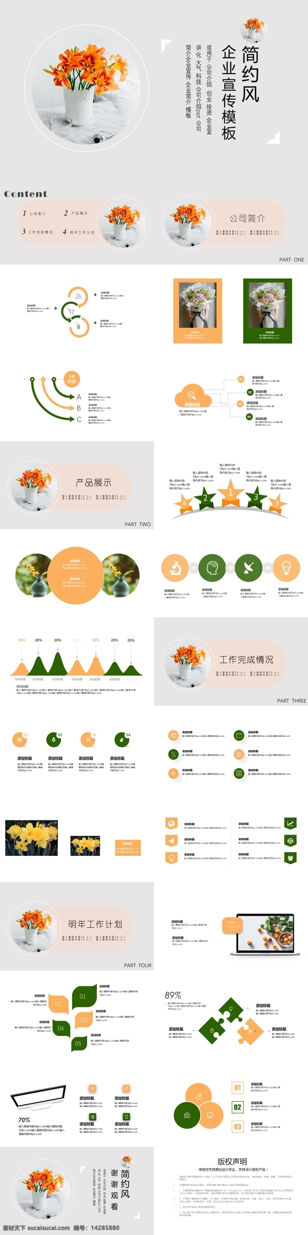 简约 风 企业 宣传 模板 企业简介 商务 商业 公司简介 企业宣传 企业介绍 企业文化宣传 企业推广 公司介绍