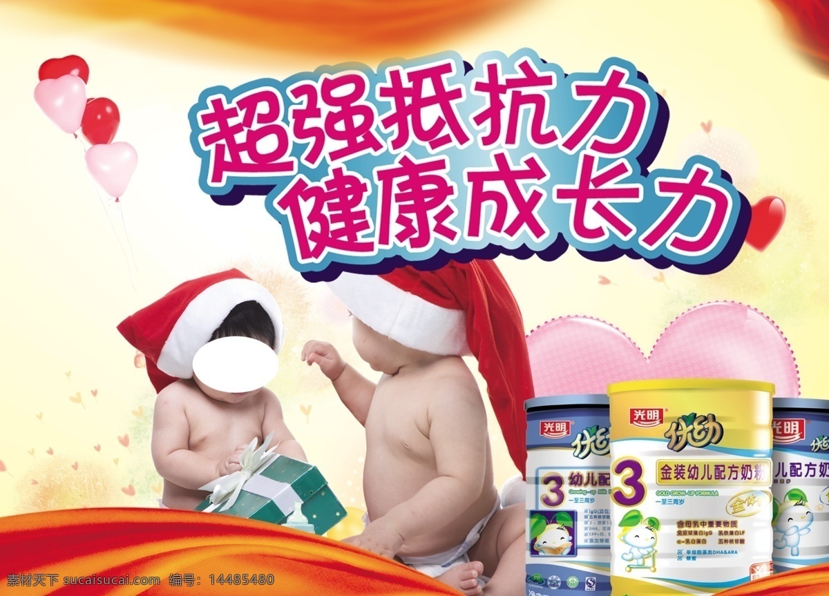 母婴 奶粉 系列 宝宝 纯天然 妈妈 新生儿 婴儿 健康奶粉 淘宝素材 淘宝促销海报