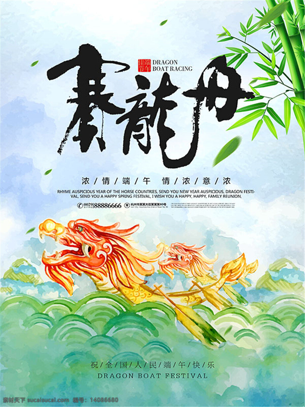 浓 情 端午 赛 龙舟 端午节印章 古香古色绿色 祥云 淡淡 底纹 影子 龙图腾 龙眼 花 树剪影 粽叶 米 粽子 板栗 飘移 叶子 盘子 龙剪影 竹子